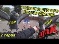 ГОЛУБИ БЫСТРОГО РЕАГИРОВАНИЯ / СОНИК СПРЯТАЛСЯ В ПОДСОБКЕ