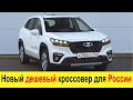 Новый ДЕШЕВЫЙ КРОССОВЕР для России! suzuki sx4 s-cross рвет Ладу Весту, Гранту, Ниву и УАЗ Патриот