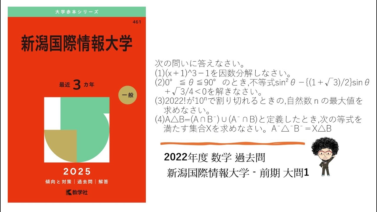 新潟大学 理系 過去問題集 2009-2025 新潟大学 理系 過去問題集 2009-2025