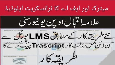 How To Get Complete Transcript DMC From Allama Iqbal Open University || Get Complete DMC