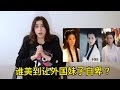 哪个小龙女美到让美国妹子自卑? 比较3部神雕侠侣 React to the Return of the Condor Heroes
