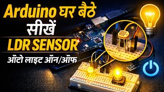 Arduino Online Training for Beginners | LDR Sensor Interfacing Tutorial | Light Sensor Project