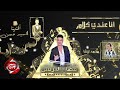 ااغنيه انا عندي كلام موزون رمضان البرنس والسيد حسن 