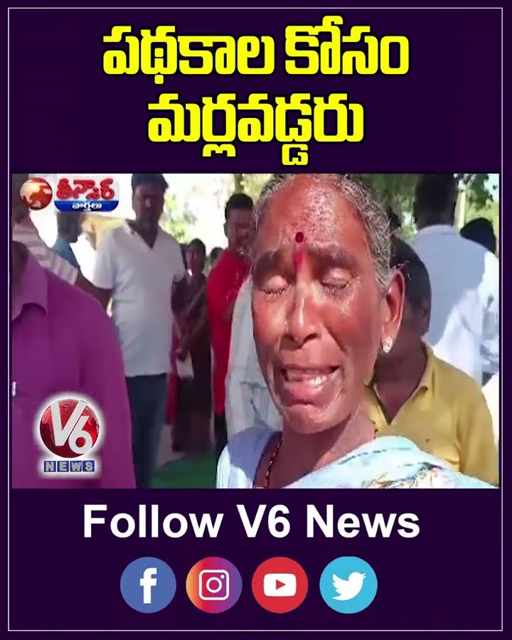 Gram Sabha Turns Heated: Villagers Protest Over Ration Cards and Housing Scheme | V6 Short