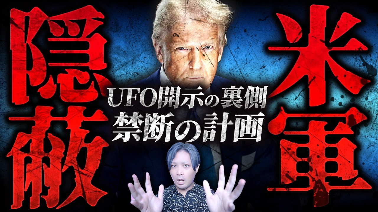 アメリカ政府はすでに、39光年先の異星文明に人類を派遣していた【 都市伝説 】