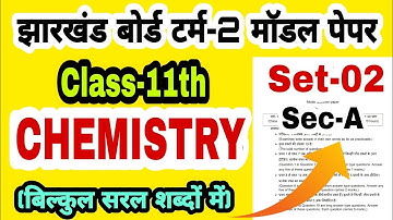 Chemistry Class-11th Term-2 Model Paper Set-02 ka Solution ll JAC BOARD Chemistry Term-2 Exam 2022