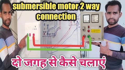एक मोटर को दो जगह से कैसे चलाएं ||Submersible motor starter 2way connection//single phase motor 2way