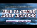 Реве та стогне Дніпр широкий Karaoke Version Piano Roll Chords