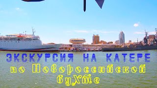 Новороссийская бухта, прогулка на катере вдоль города и прибрежных гор до Кабардинки и выхода в море