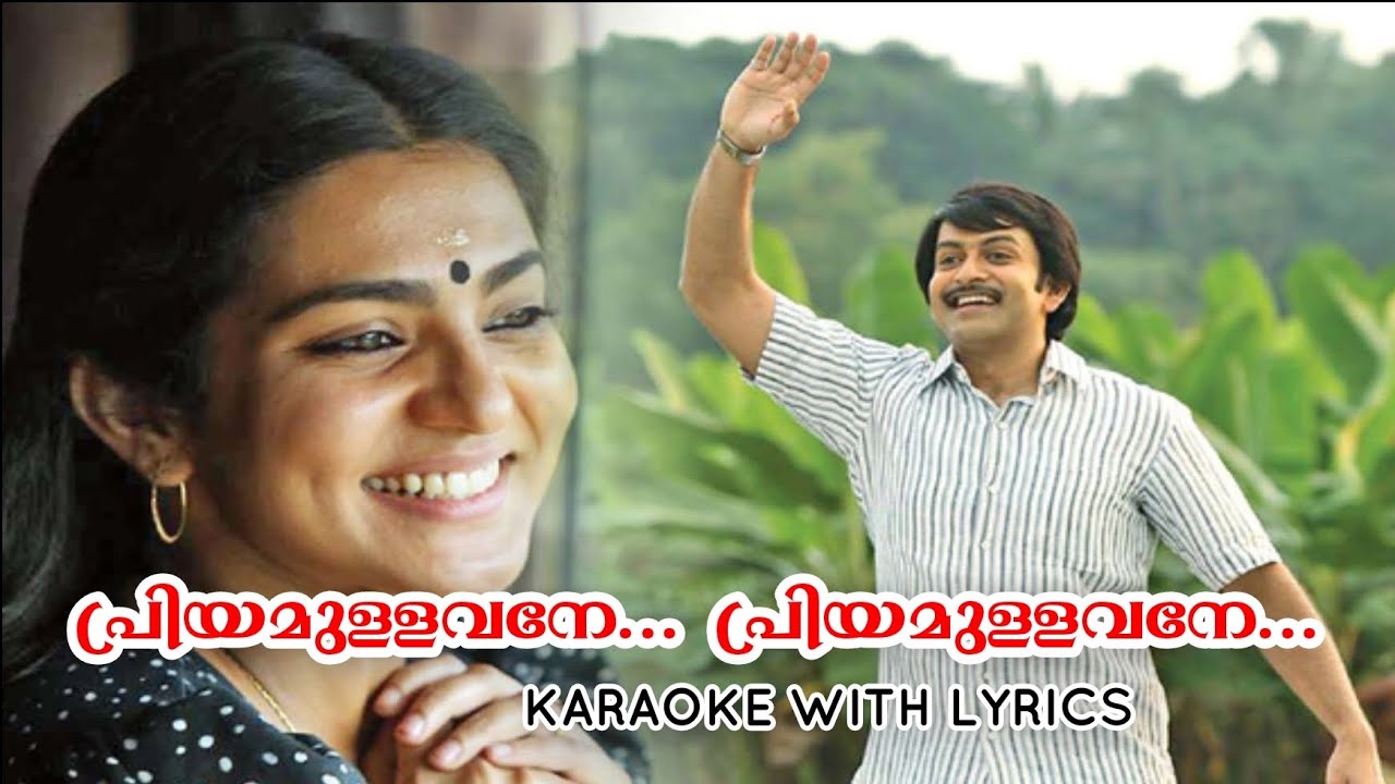 Priyamullavane priyamullavane karaoke with lyrics ennu ninte moidheen