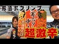安藤 瞳プロとお題ボウリングで対決して、負けたら今話題の食べ物を食べる!安藤瞳プロの魅力満載の回【コロナキャットボウル】
