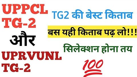 Best book for uprvunl tg2 |Best book for uppcl tg2 |Best electrician book