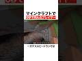 マインクラフトで0秒で死んだプレイヤー