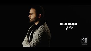 Nidal Najem _ Lawahdi / نضال نجم _ لوحدي -  official video