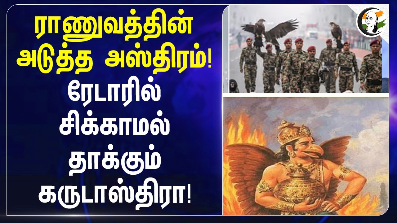 ⁣ராணுவத்தின் அடுத்த அஸ்திரம்! Radarல் சிக்காமல் தாக்கும் Garudastra | Madhya Pradesh | Modi