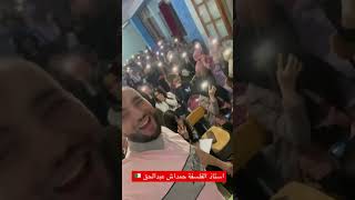 بكالوريا 2023 الاستاذ حمداش عبدالحق معكم حتى النهاية 🔥