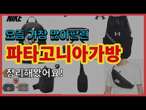 파타고니아가방 추천 판매순위 Top10 || 가격 평점 후기 비교