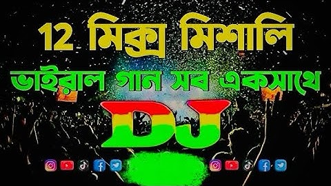 12 Mix Bangla Viral Hit Dj (RemiX) | Bangla Top Viral Dj Song 2025 | Trance Dj Gan | TikTok vaira Dj