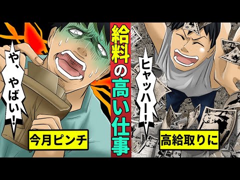今からでもなれる給料の高い仕事5選【スキル不要】
