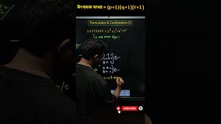 Permutation &amp; Combination - 01  #education #hsc #hsc26 #hsc27