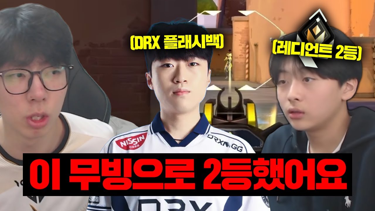 레디언트 2등 달성하게해준 현존 최강왼손 중 하나라는 플래시백무빙 장인 