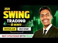 Swing Trading Kaise Kare 2026 Mein | Beginners Complete Guide | Profit Strategy Hindi