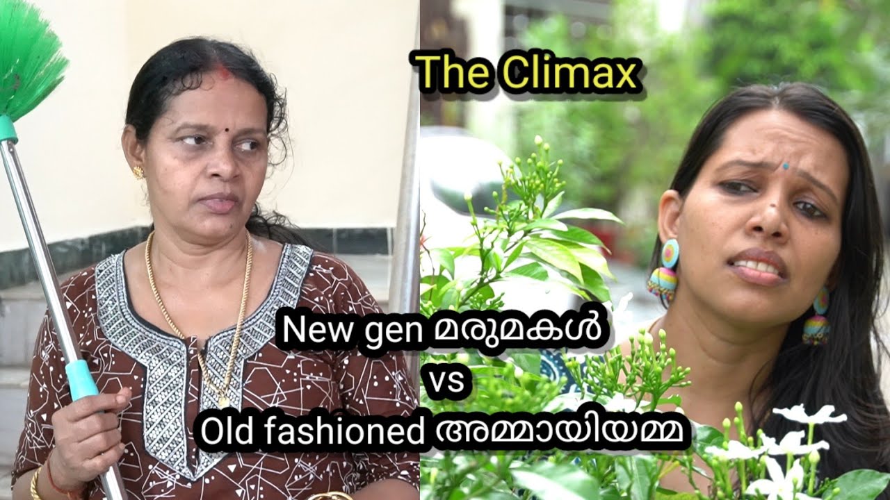 The Climax #അമ്മായിയമ്മയ്ക്ക് പണി  കൊടുക്കാനായി മരുമകള്‍ എത്തി #malayalam short film #latest