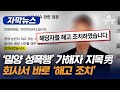 [자막뉴스] &#39;밀양 성폭행&#39; 가해자 지목 男 회사서 바로 &#39;해고 조치&#39; / 채널A