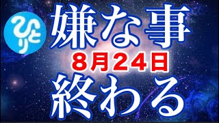 【斎藤一人】※今日この動画が現れた人は例外なく終わります※どん底から這い上がる7つの方法