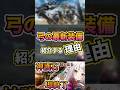 現状の護石で最新の弓汎用装備を紹介しなきゃいけない理由あり弓使いVtuber【モンハンワイルズ/神護石はまだ出てません/ガンランスは分かりません】