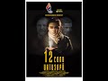 12 соли интизори - 12 Soli intizori 5 серия   HD