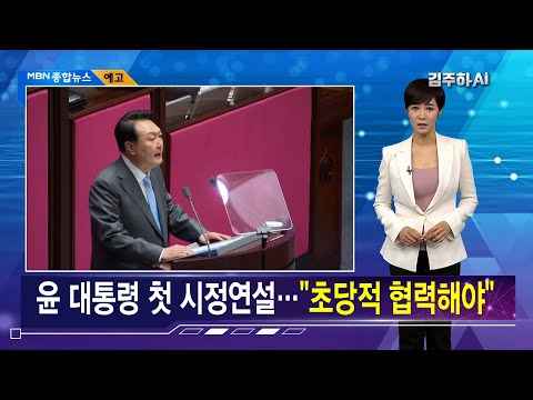 김주하 AI가 전하는 5월 16일 종합뉴스 예고