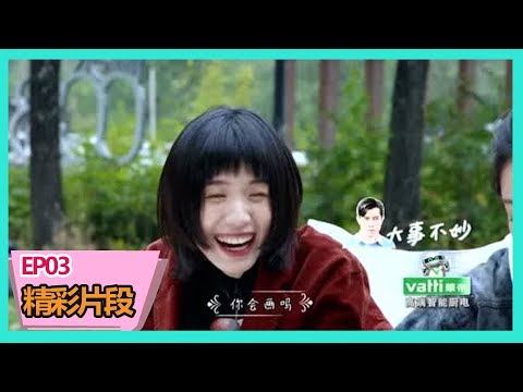 《美食告白记第三季》【精彩片段】冯希瑶李泽珑现场high唱野狼disco