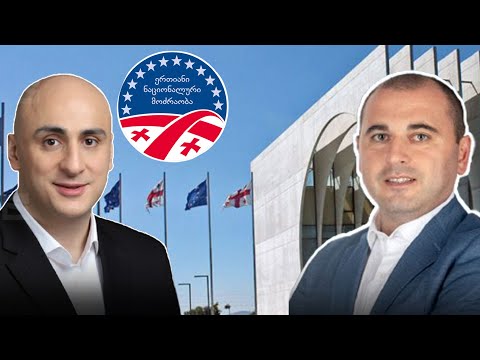 უკონკურენტო არჩევნები \"ნაციონალურ მოძრაობაში\" | მორიგი დაპირისპირება ხაბეიშვილ-მელიას ფლანგებს შორის
