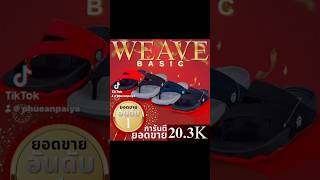 รีวิวรองเท้าสาน BวC WEAVE BASIC สวยมินิมอล ใส่สบายไม่กัดเท้า! 👟✨