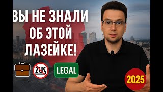 видео: Как в Польше зарабатывать без регистрации бизнеса и без ЗУС? Легальный способ! картинка: Как в Польше зарабатывать без регистрации бизнеса и без ЗУС? Легальный способ!
