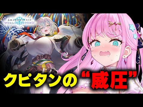 【シャドバWB】クピタン見たり、薔薇エルフ見たりナイトメアでランク潜ってBEYOND目指す！プレイ解説求む！【#シャドバWB #シャドバビヨンド Shadowverse: Worlds Beyond】