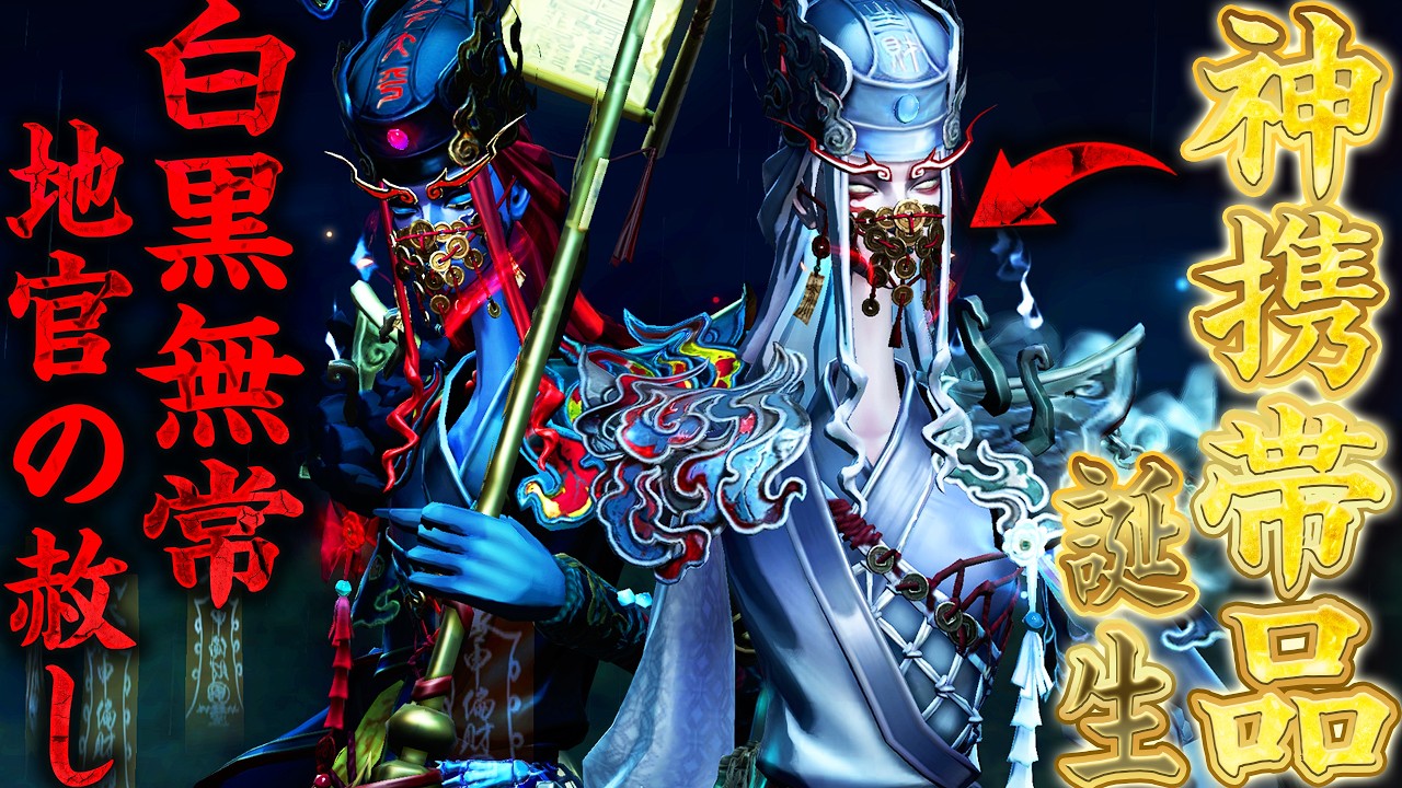【第五人格】白黒無常の顔が変わる新携帯品が神過ぎた【唯】【identityV】