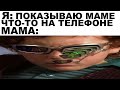 Мемы | Дневная подборка мемов 64