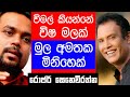 විමල් කියන්නේ විස මලක්..මුල අමතක මිනිහෙක් - රොජර් සෙනෙවිරත්න(Episode 1)|TALK WITH SUDATHTHA