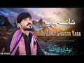 Ae zama shaista yara  nosherwan ashna  new pashto songs 2024 