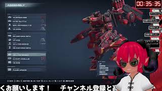 《#ARMOREDCORE VI》アーマード・コア６Steam版 　参加型カスマ＆Sラン　新アセン組む《#おじのまとん》#vtuber