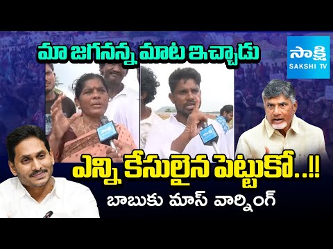Rajayyapeta People Give MASS WARNING to Chandrababu Govt Over Bulk Drug Park Issue, Ys Jagan - SAKSHITV