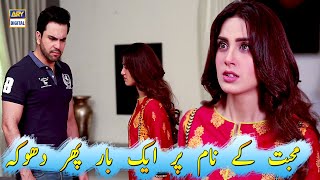 Chali Jao Apni Pehli Mohabbat Ke P Best Scene Junaid Khan & Iqra Aziz