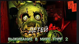 ПЯТЬ НОЧЕЙ С ФРЕДДИ В МАЙНКРАФТ ! КАК СДЕЛАТЬ ПОРТАЛ В МИР ФНАФ ! FNAF 5