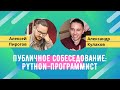 Публичное собеседование: Junior Python-программист