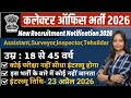 Collector Office Recruitment 2026 | DC Office Bharti 2026 | Govt Jobs Feb 2026 | New Vacancy 2026