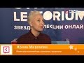 Ирина Миронова. Профессия клипмейкер.