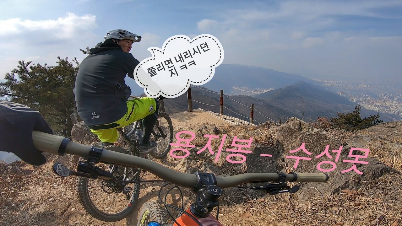 [대구 mtb] 범어동산-무학산-용지봉-수성못 vol.2 l gopro7