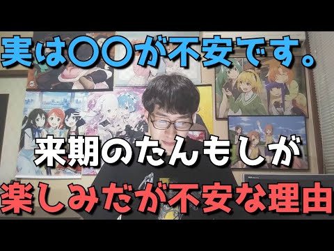 「たんもし」のアニメが楽しみすぎるが実は少し不安もある件【探偵はもう、死んでいる。】
